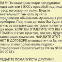 ЖКХ и общедомовые нужды! постановления правительства в этом плане.